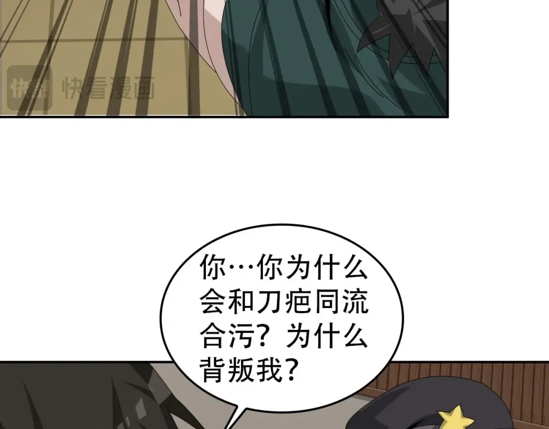 《超级大主簿》第82话 背叛者 第67页