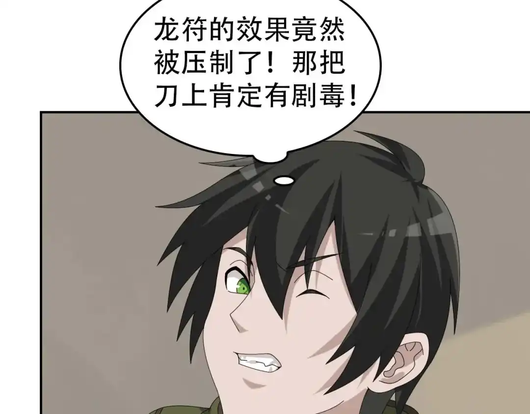 《超级大主簿》第82话 背叛者 第63页