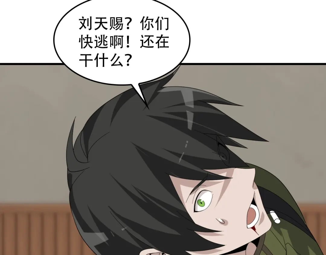 《超级大主簿》第82话 背叛者 第91页