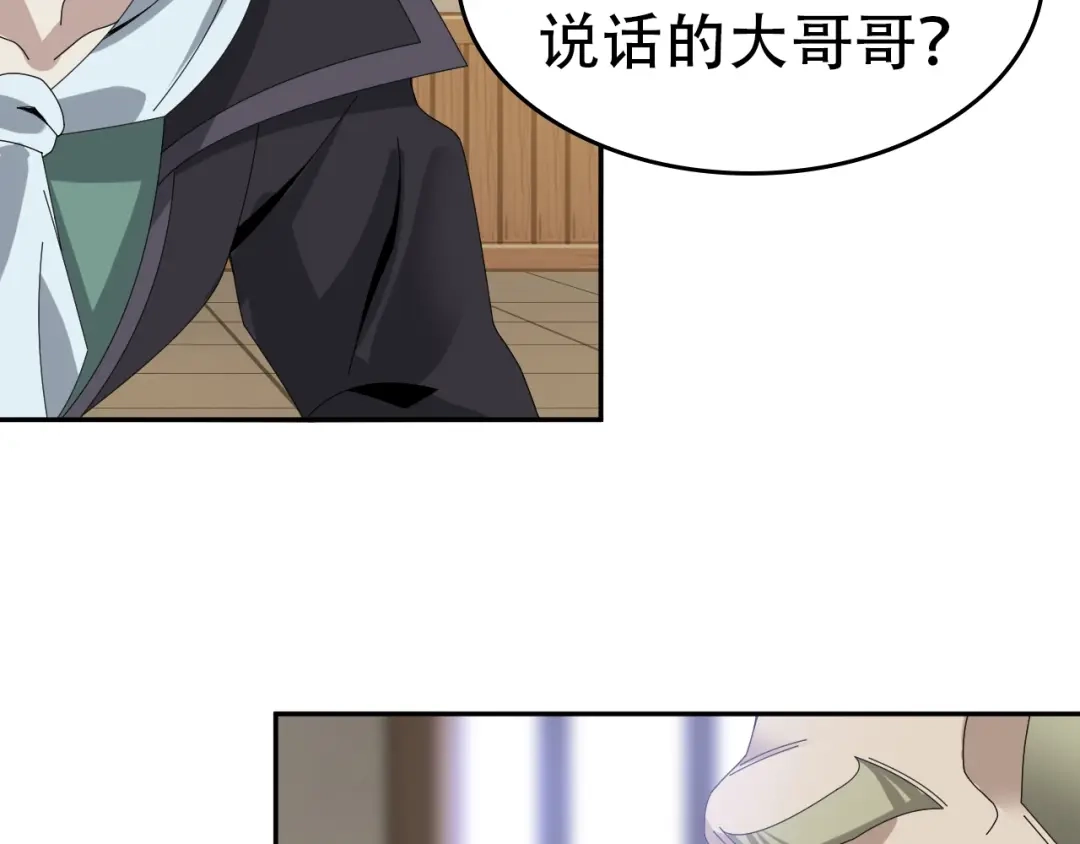 《超级大主簿》第82话 背叛者 第24页