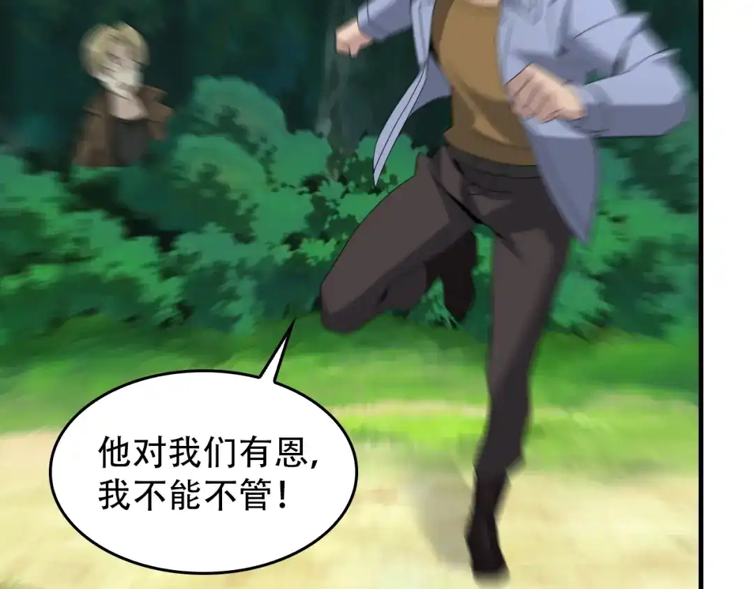 《超级大主簿》第82话 背叛者 第86页