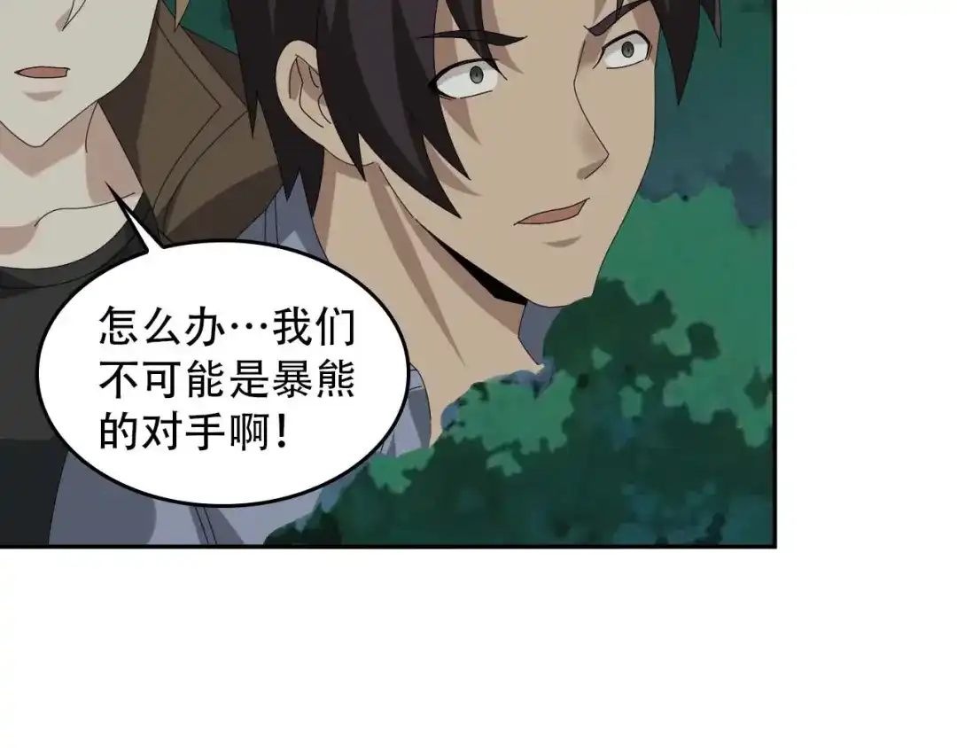 《超级大主簿》第82话 背叛者 第83页
