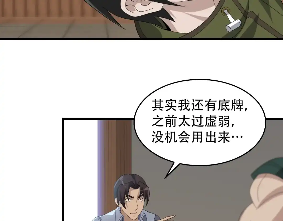 《超级大主簿》第82话 背叛者 第92页