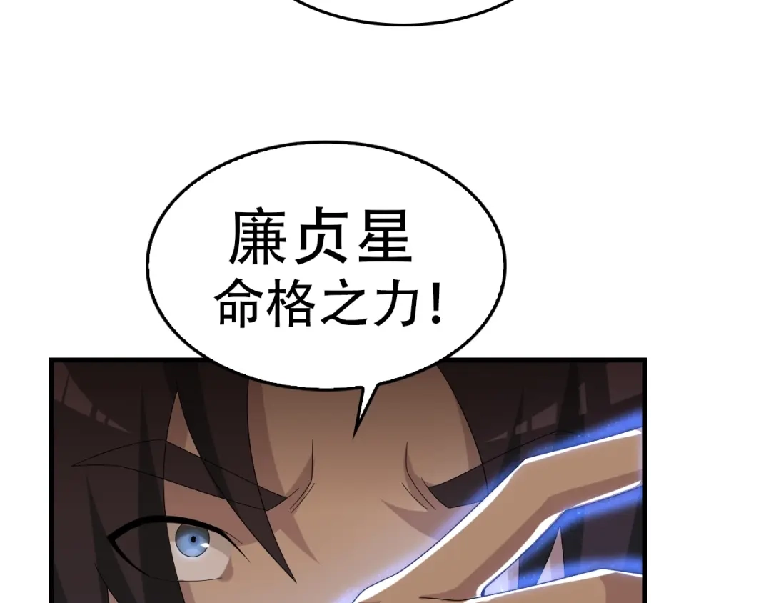 《超级大主簿》第82话 背叛者 第94页