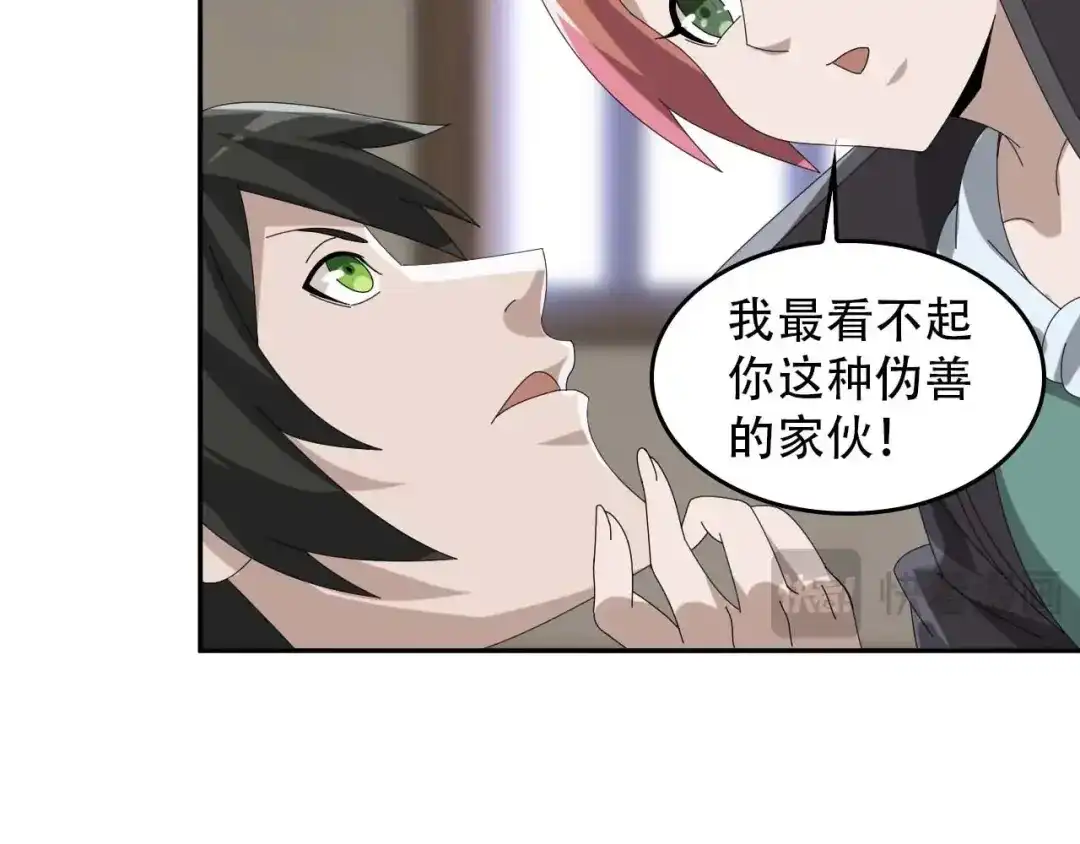 《超级大主簿》第82话 背叛者 第81页