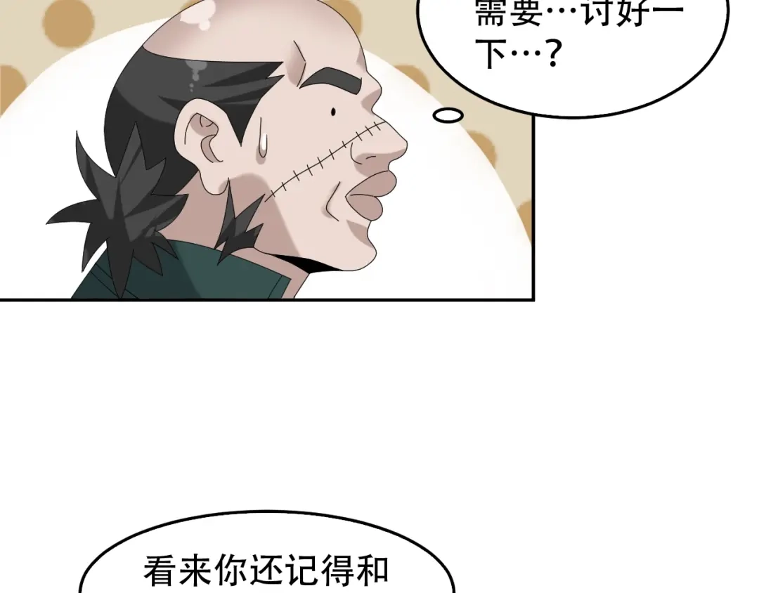 《超级大主簿》第83话 缓兵之计！ 第70页