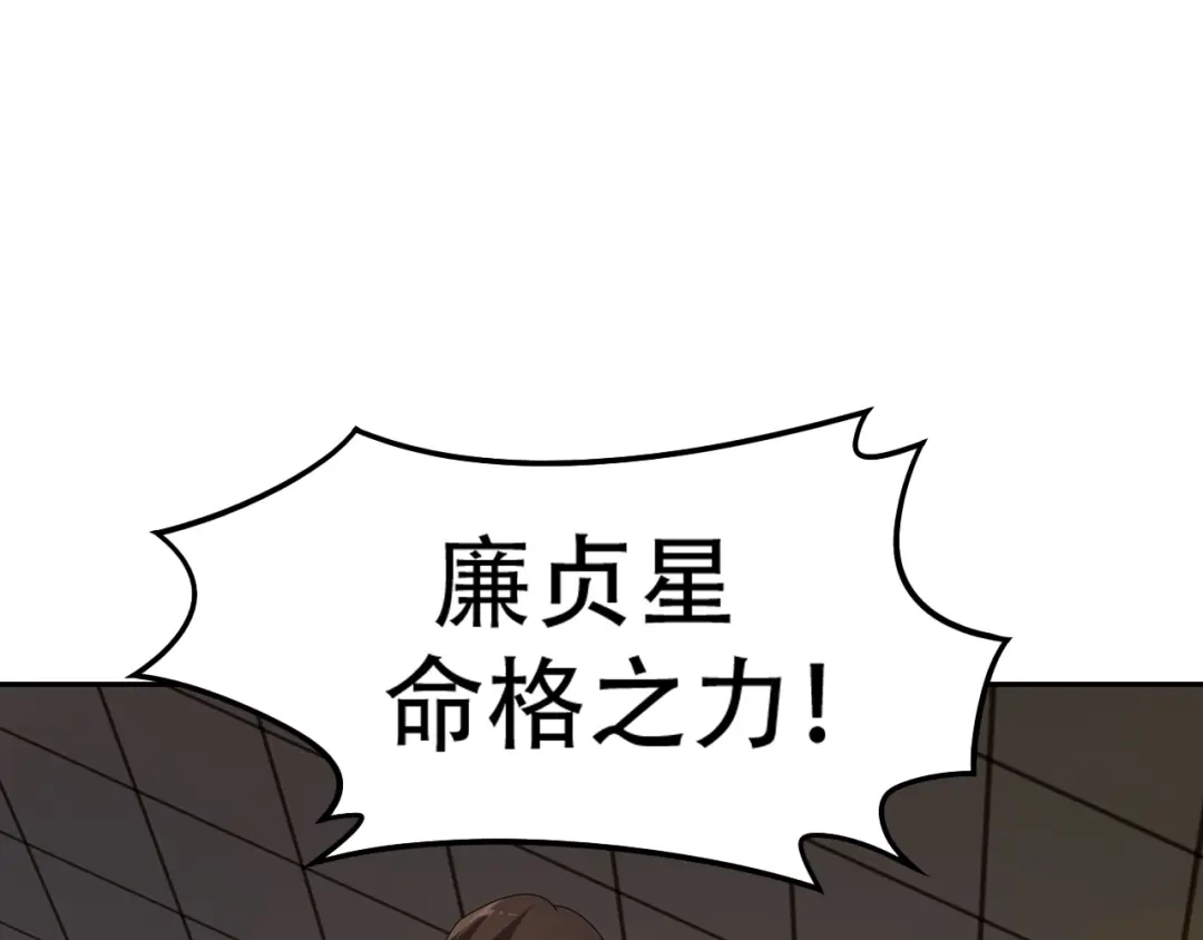 《超级大主簿》第83话 缓兵之计！ 第5页