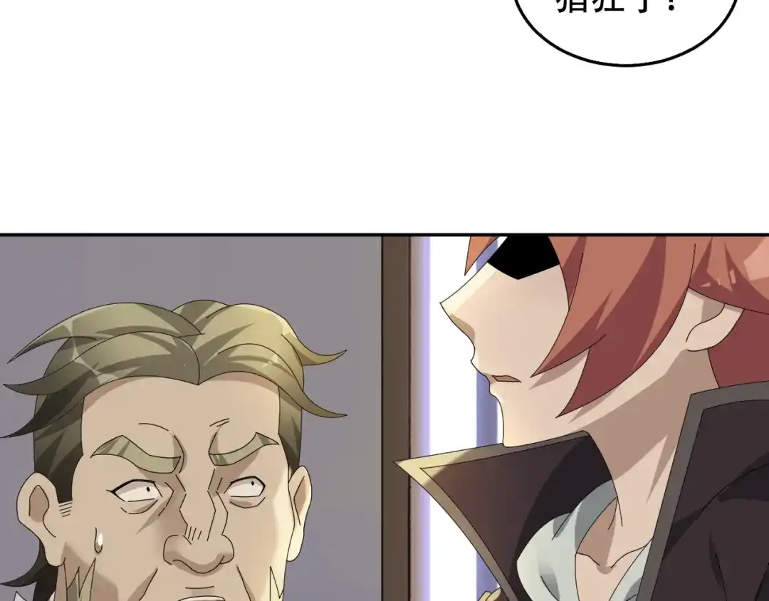 《超级大主簿》第83话 缓兵之计！ 第52页