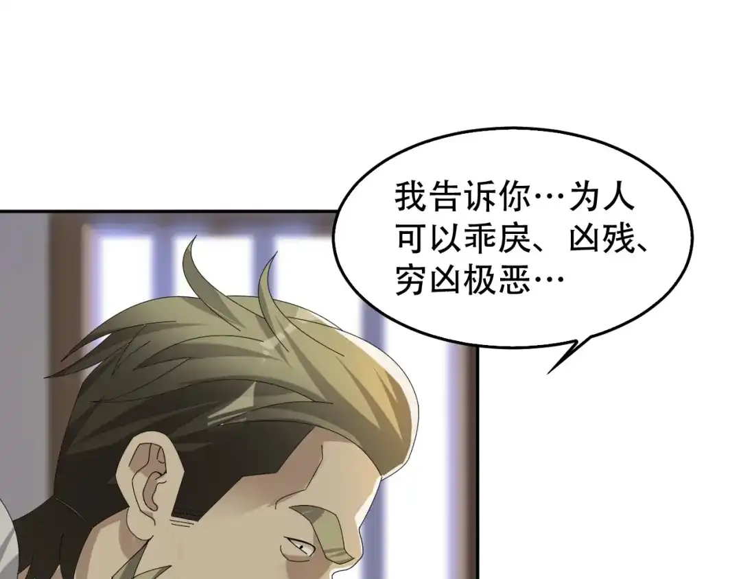 《超级大主簿》第83话 缓兵之计！ 第81页