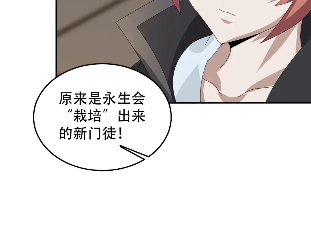 《超级大主簿》第83话 缓兵之计！ 第67页
