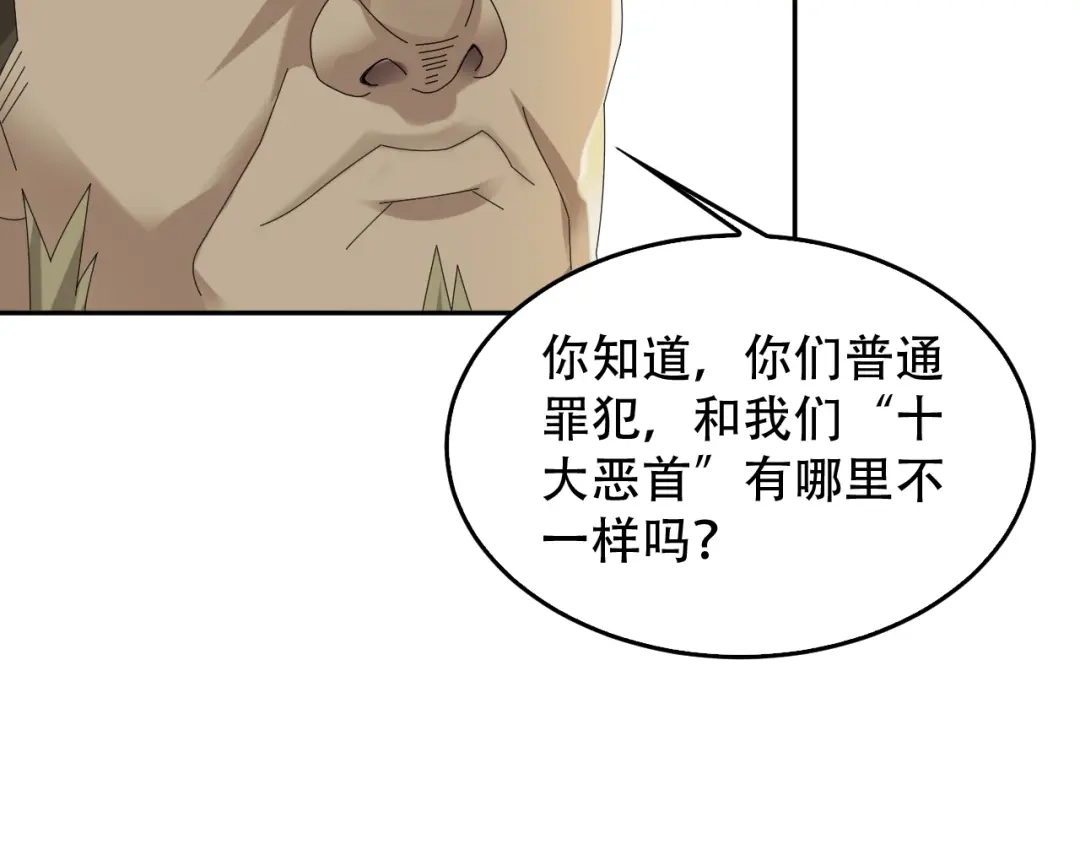 《超级大主簿》第83话 缓兵之计！ 第78页