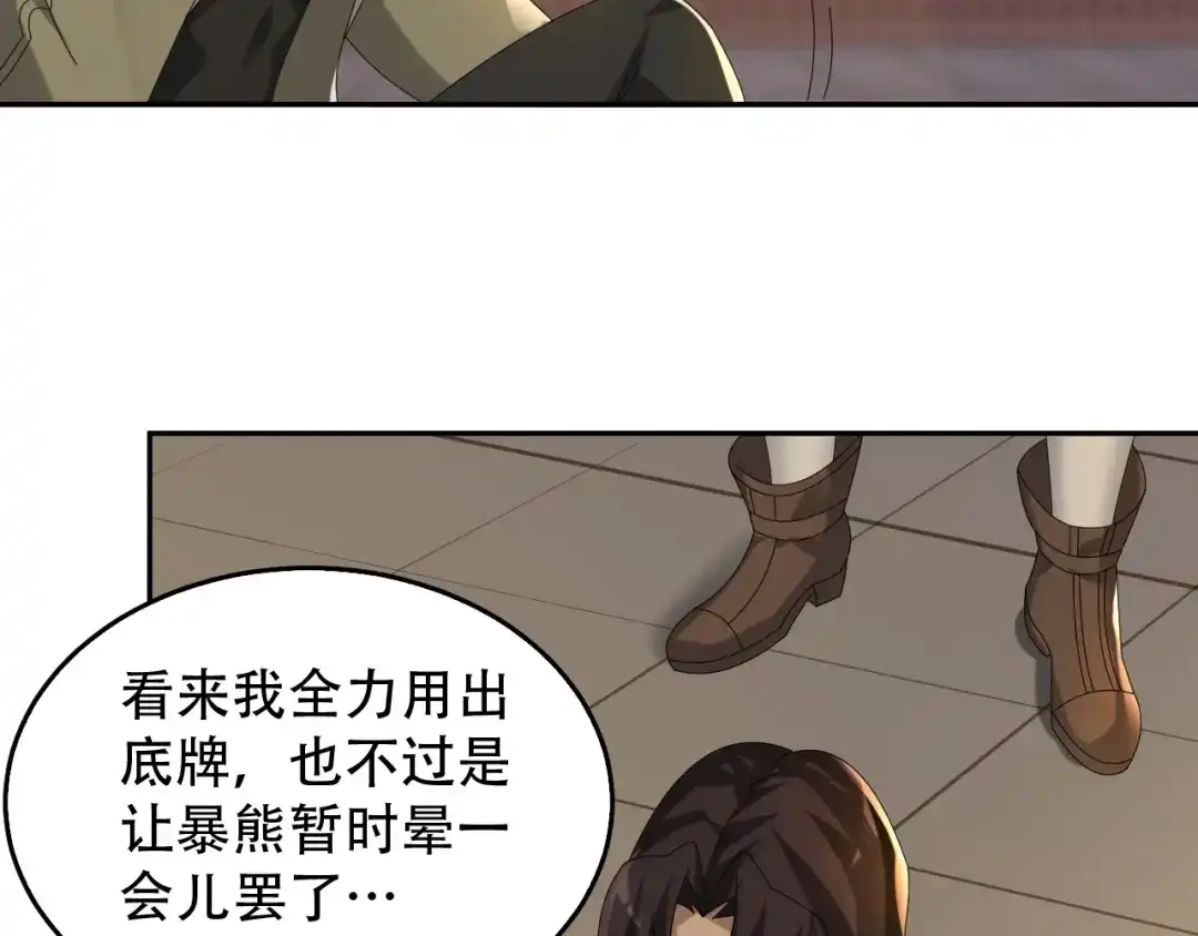 《超级大主簿》第83话 缓兵之计！ 第40页