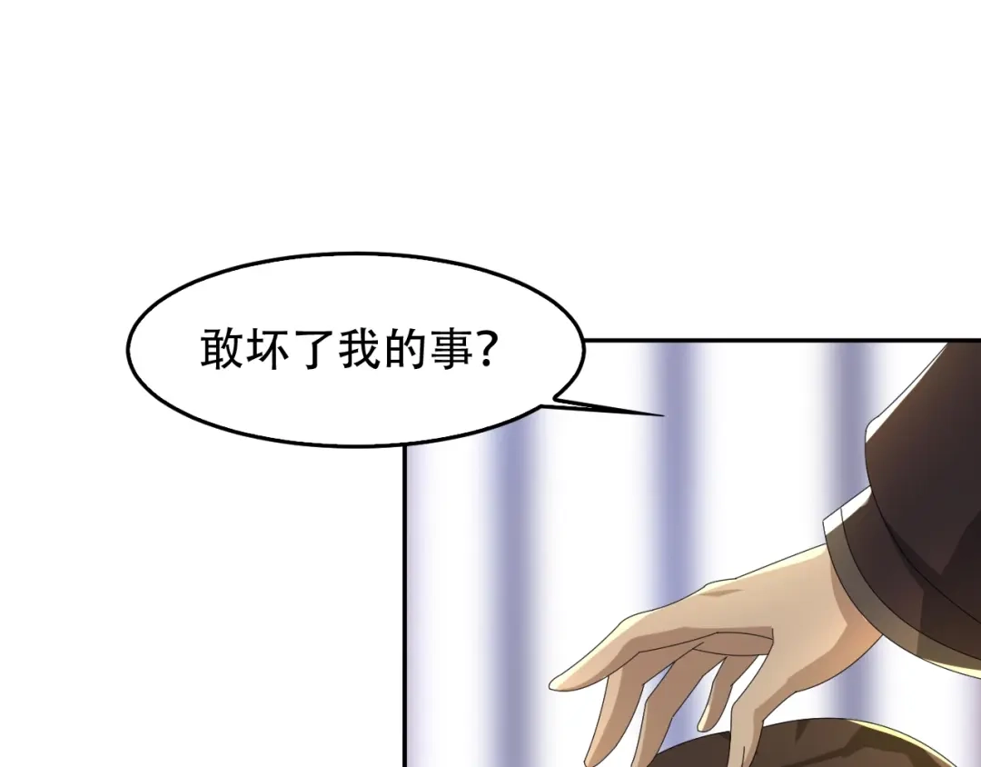 《超级大主簿》第83话 缓兵之计！ 第43页