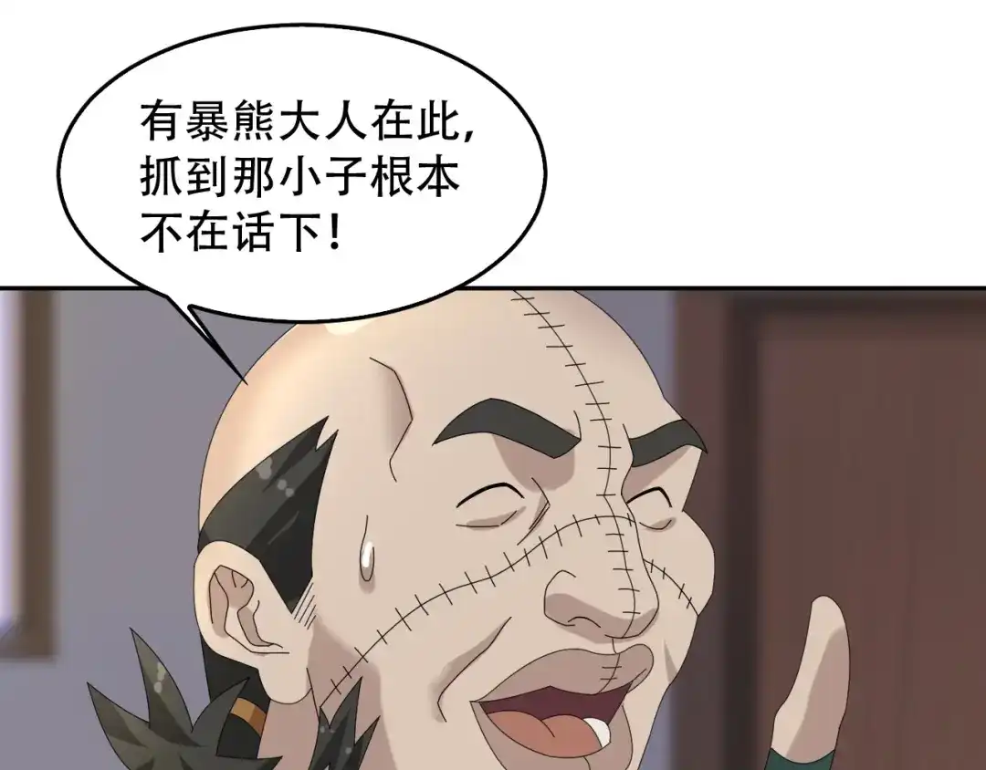 《超级大主簿》第83话 缓兵之计！ 第74页