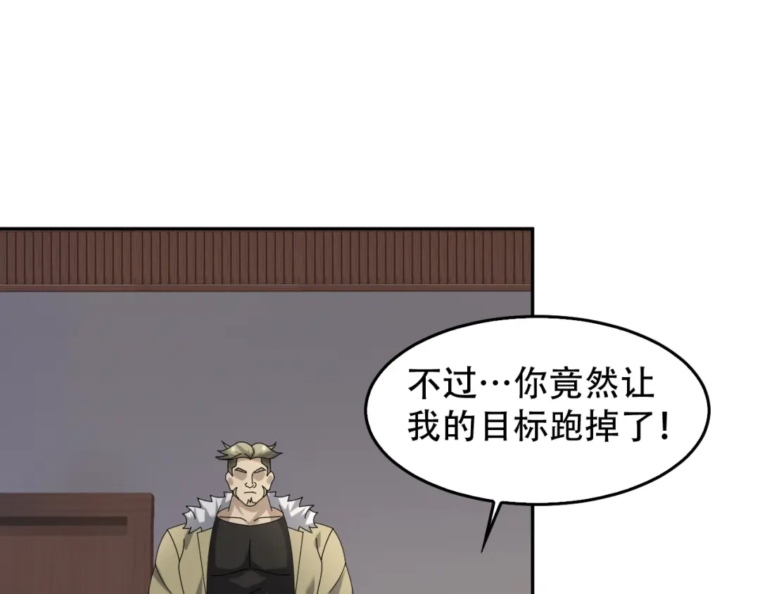 《超级大主簿》第83话 缓兵之计！ 第72页
