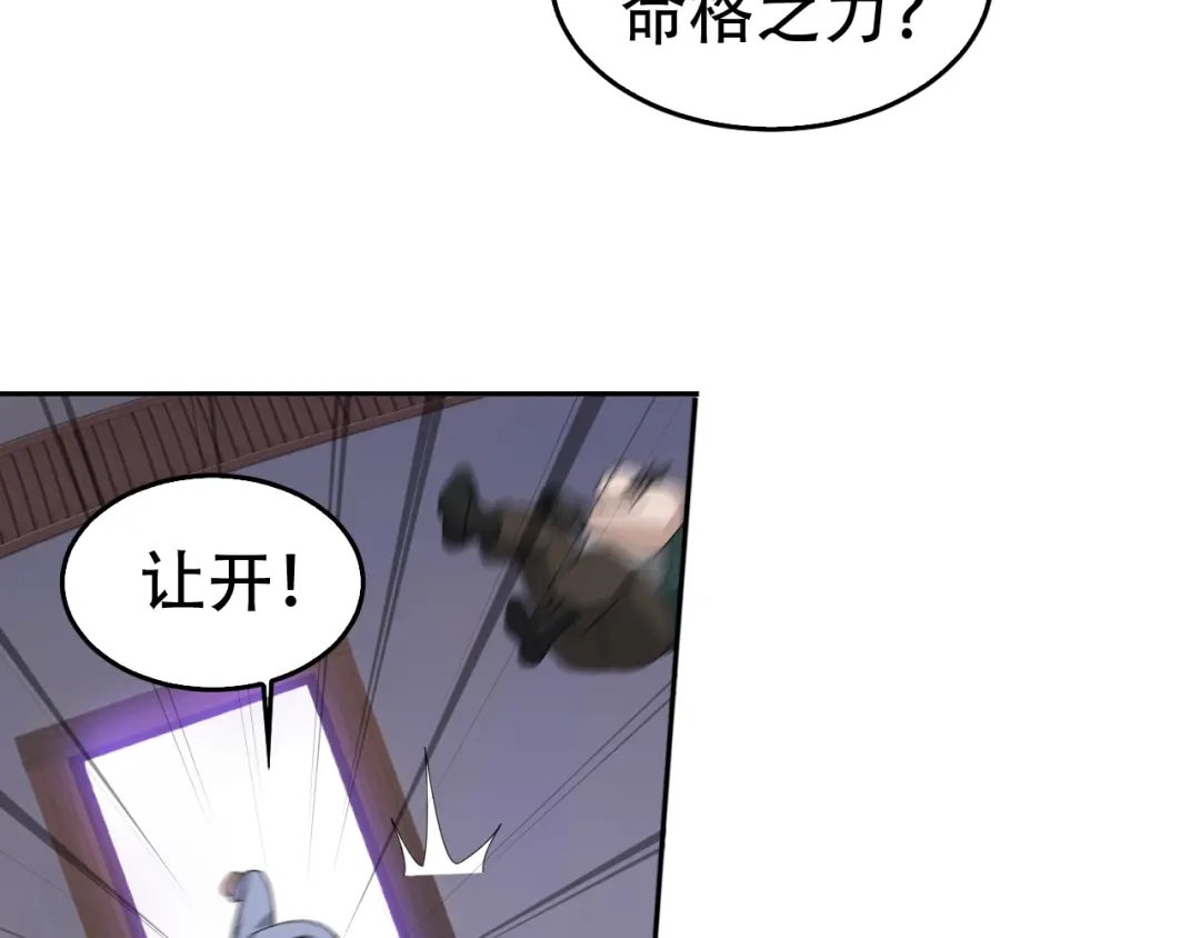 《超级大主簿》第83话 缓兵之计！ 第10页