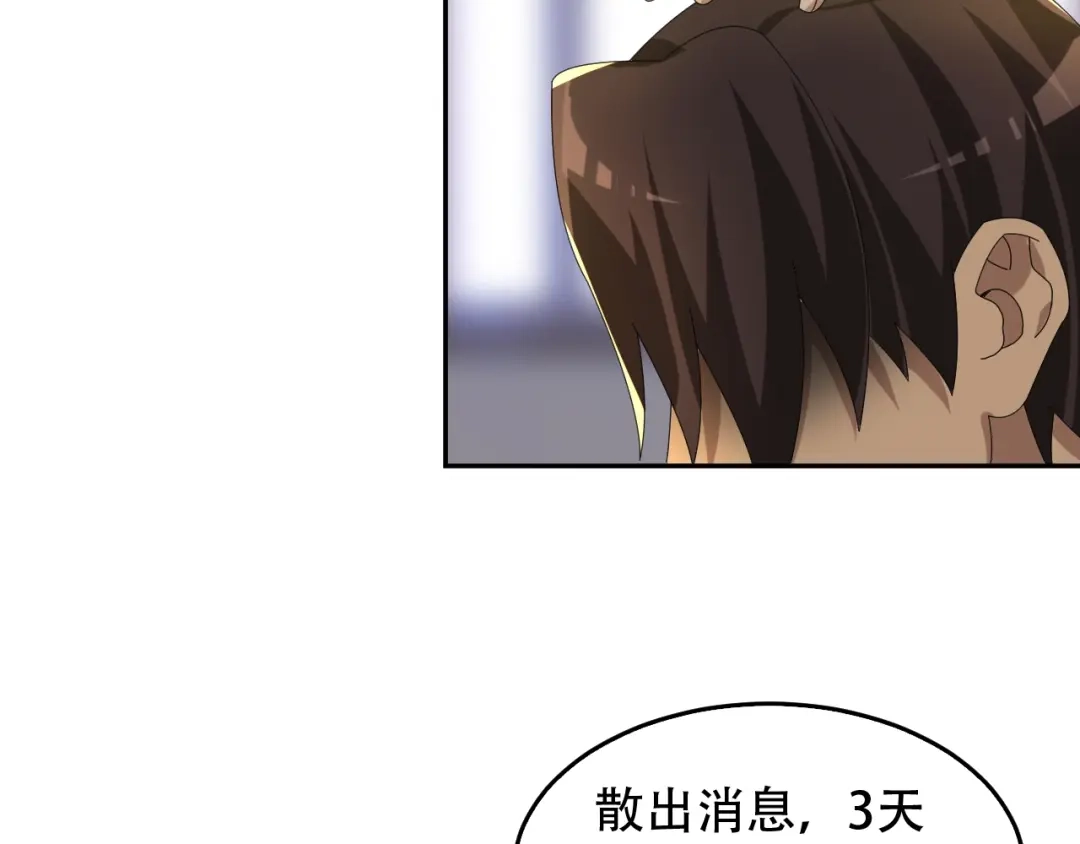 《超级大主簿》第83话 缓兵之计！ 第44页