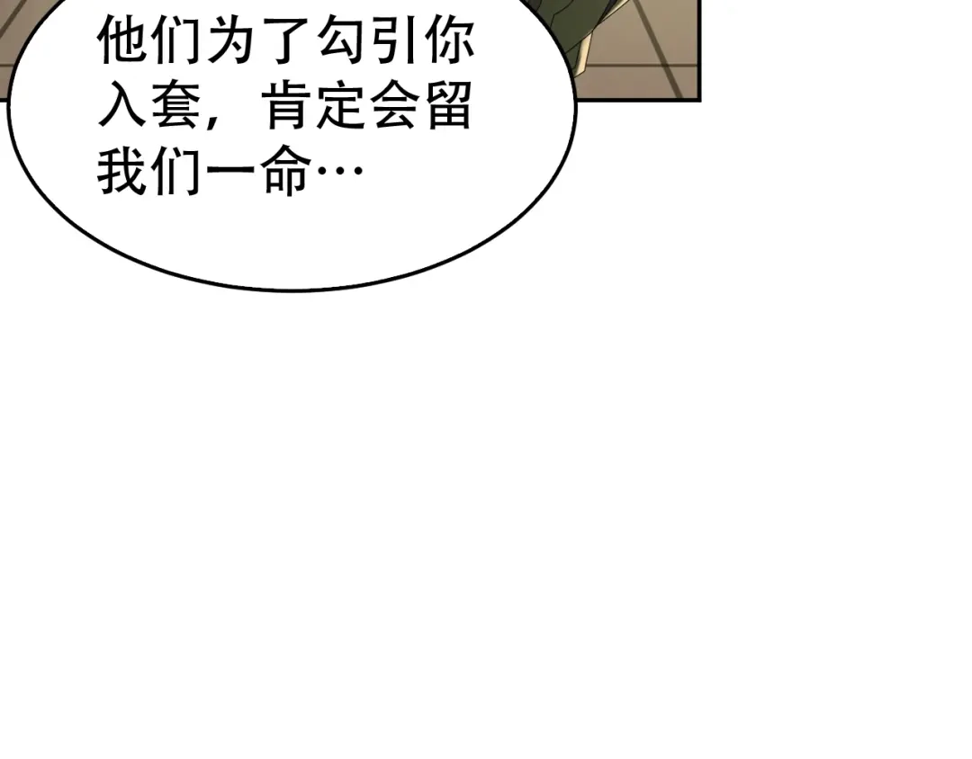 《超级大主簿》第83话 缓兵之计！ 第30页