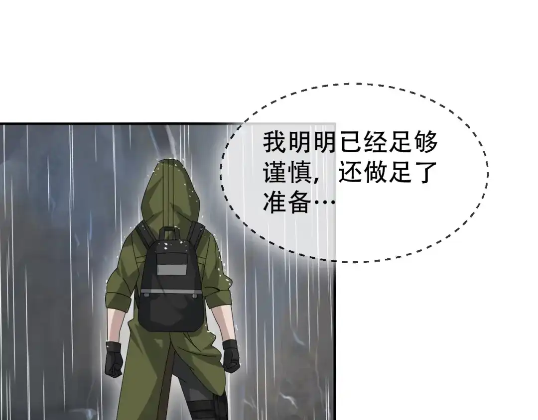 《超级大主簿》第83话 缓兵之计！ 第94页