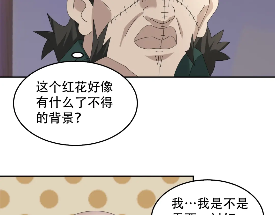 《超级大主簿》第83话 缓兵之计！ 第69页
