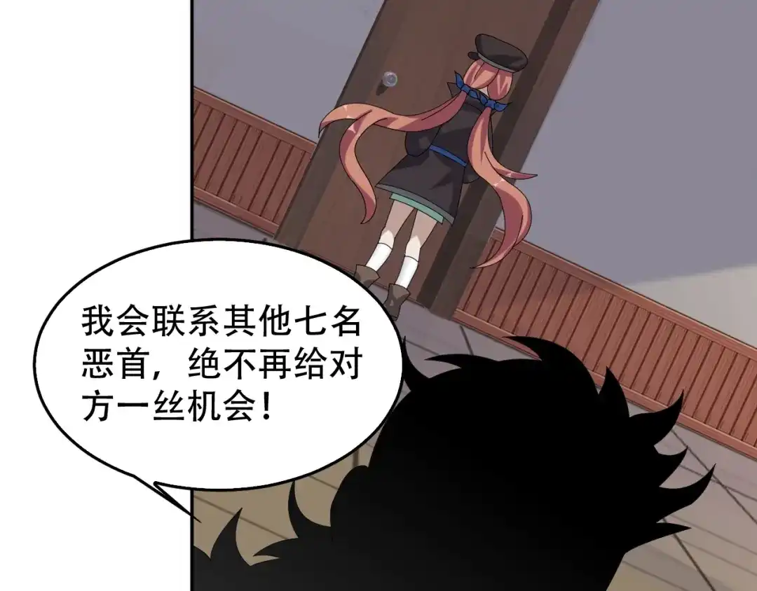 《超级大主簿》第83话 缓兵之计！ 第83页