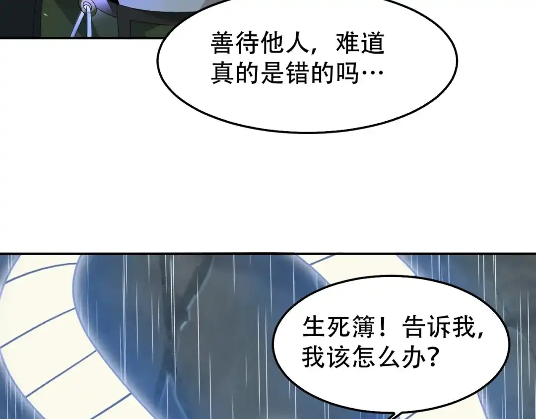 《超级大主簿》第83话 缓兵之计！ 第98页