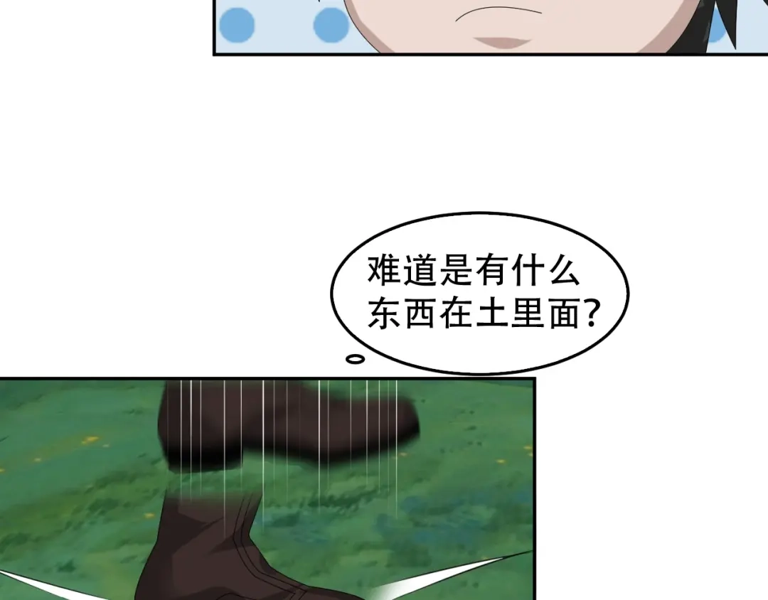 《超级大主簿》第84话 下一个恶魔 第34页