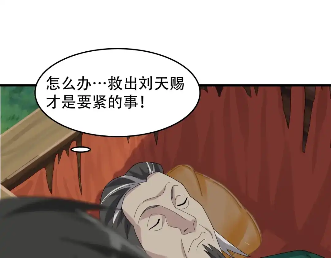 《超级大主簿》第84话 下一个恶魔 第83页
