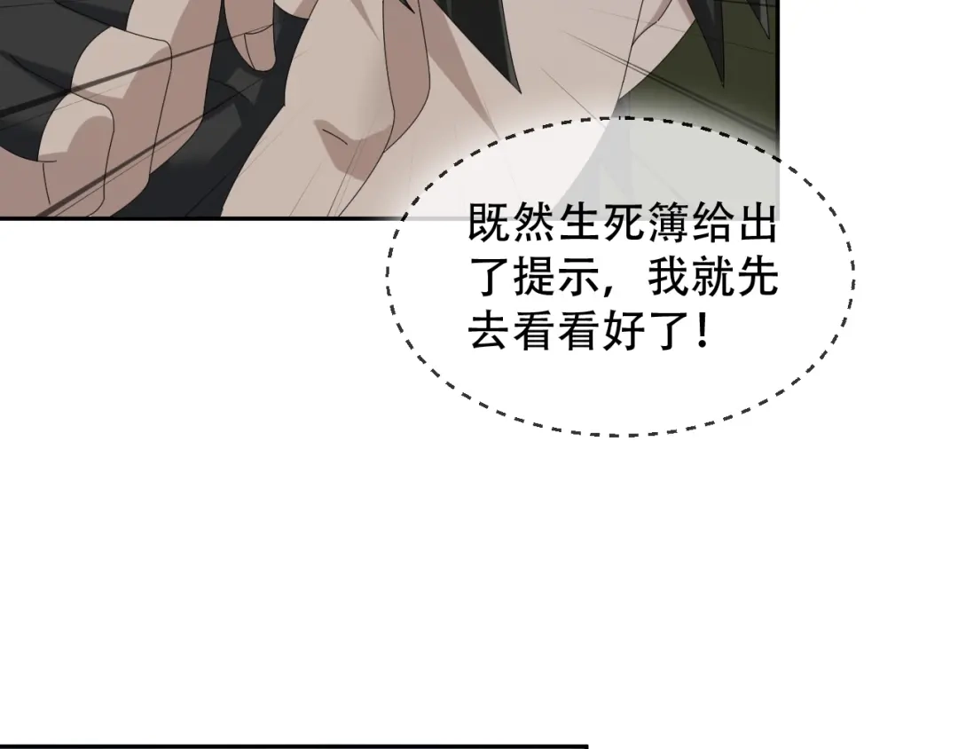 《超级大主簿》第84话 下一个恶魔 第27页