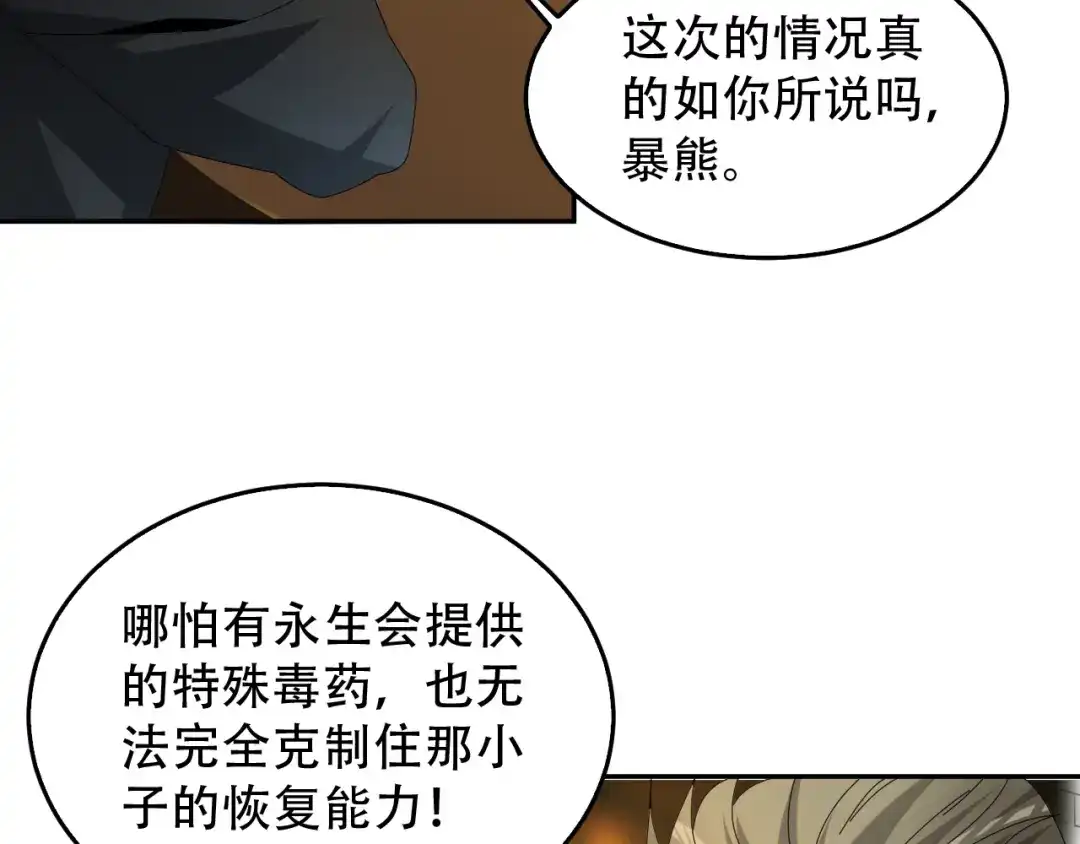 《超级大主簿》第84话 下一个恶魔 第97页