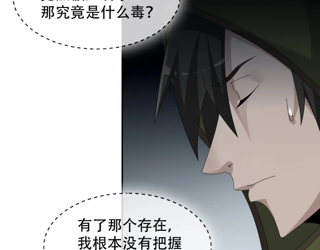 《超级大主簿》第84话 下一个恶魔 第25页