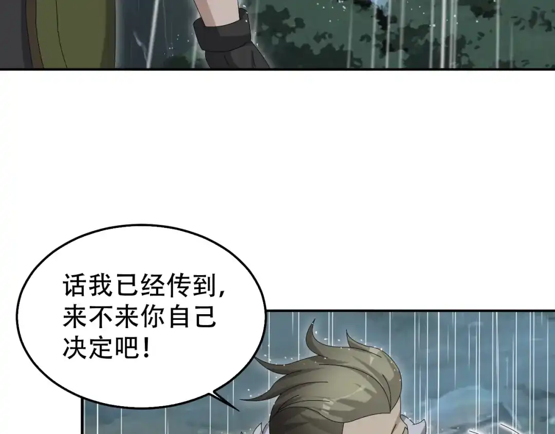 《超级大主簿》第84话 下一个恶魔 第20页