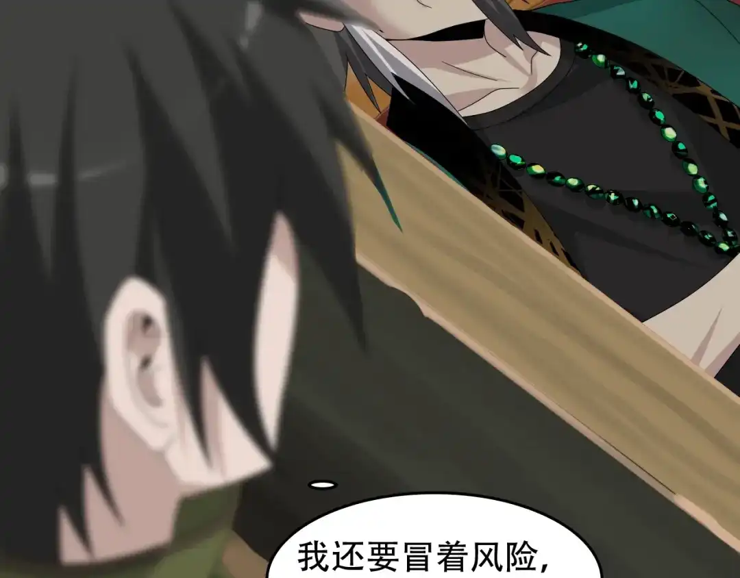 《超级大主簿》第84话 下一个恶魔 第84页