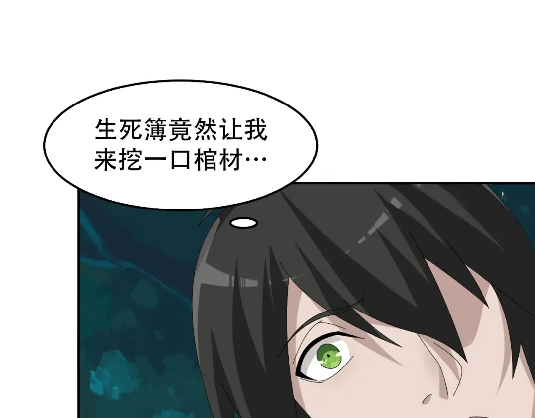 《超级大主簿》第84话 下一个恶魔 第44页