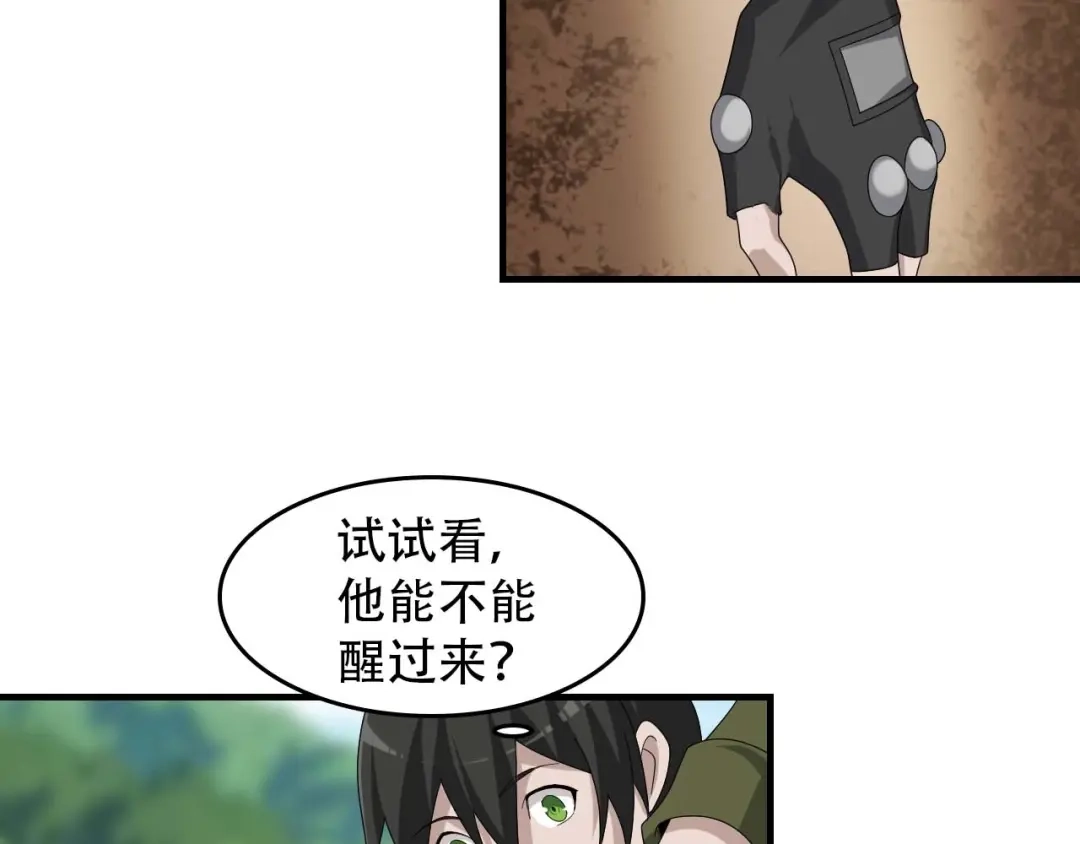 《超级大主簿》第84话 下一个恶魔 第76页