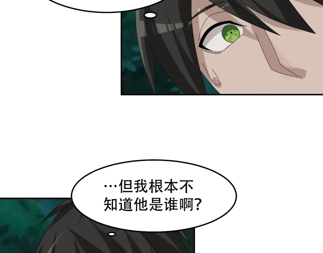 《超级大主簿》第84话 下一个恶魔 第65页