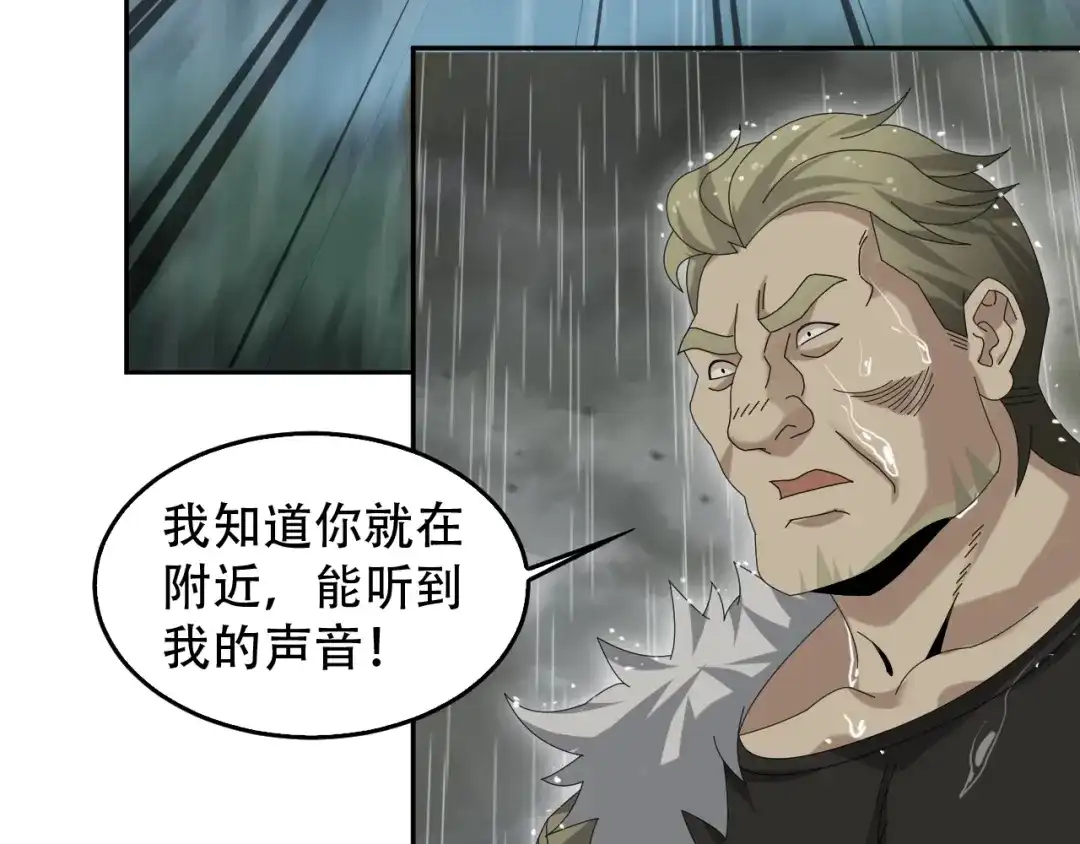 《超级大主簿》第84话 下一个恶魔 第11页