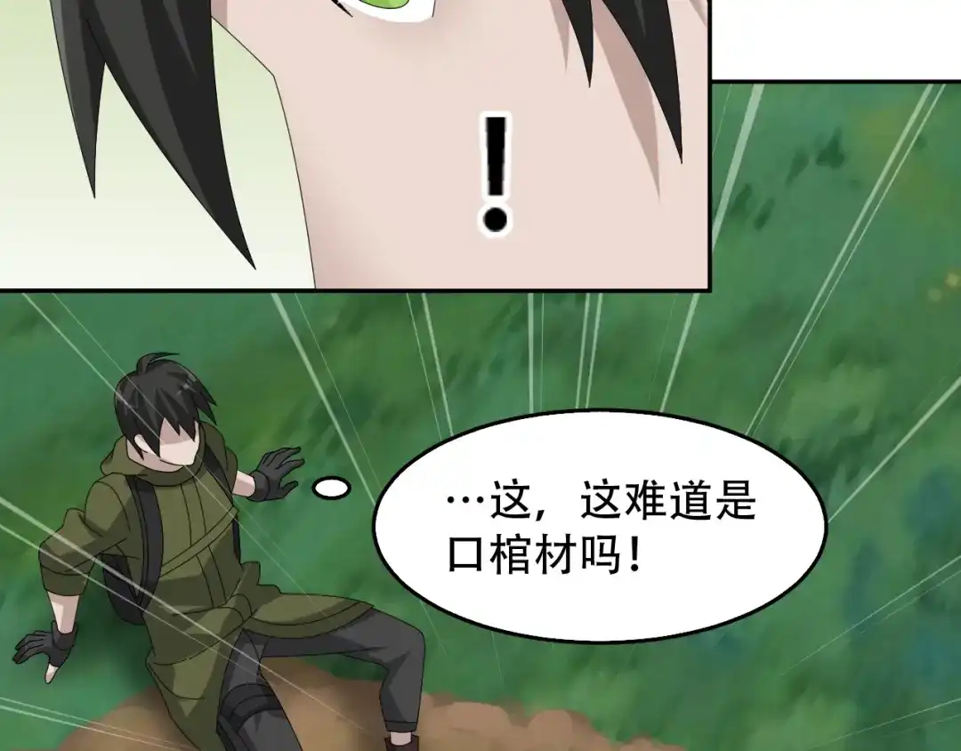 《超级大主簿》第84话 下一个恶魔 第42页