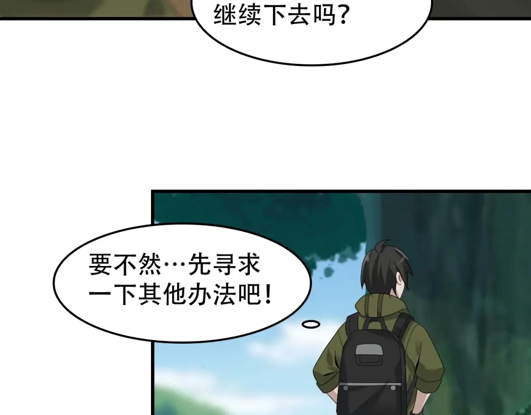 《超级大主簿》第84话 下一个恶魔 第85页