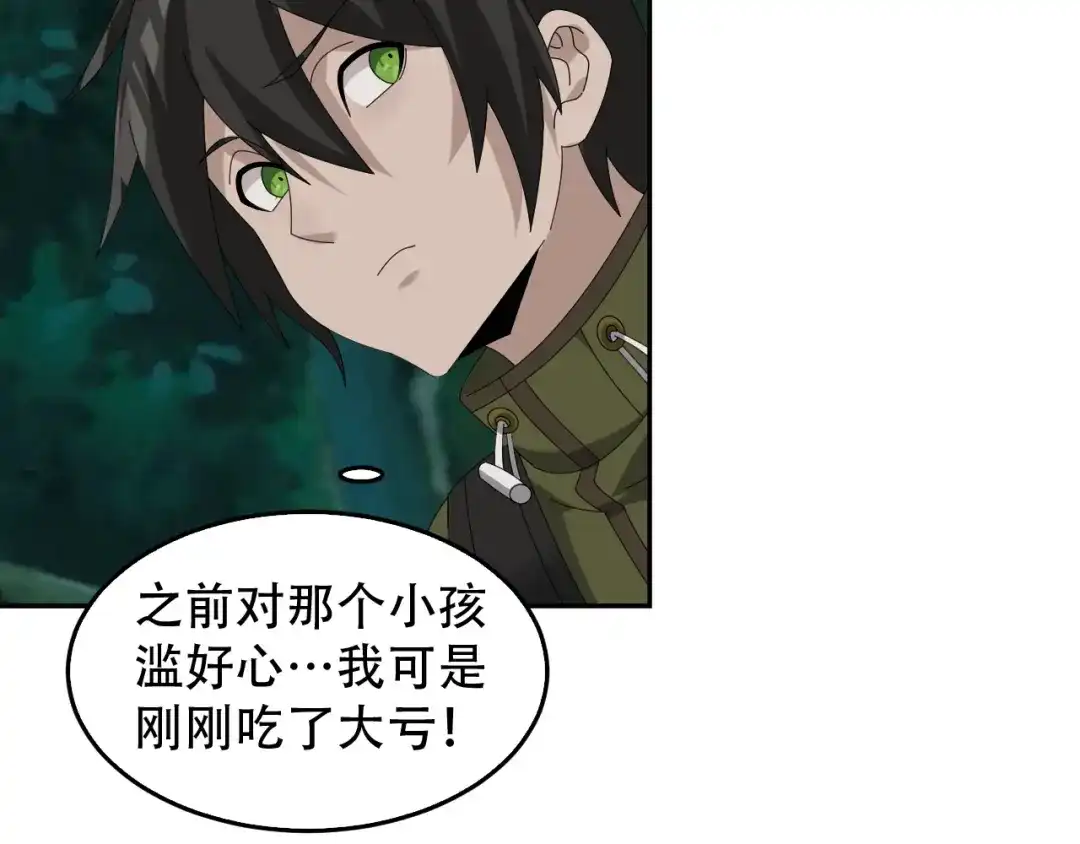《超级大主簿》第84话 下一个恶魔 第66页