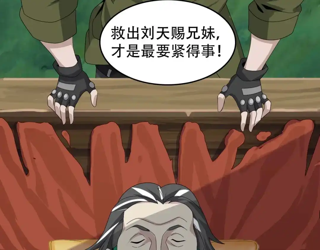 《超级大主簿》第84话 下一个恶魔 第73页
