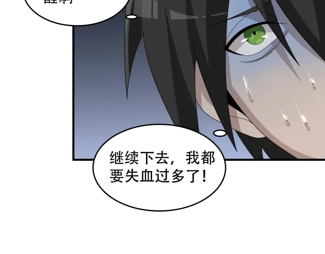 《超级大主簿》第84话 下一个恶魔 第82页