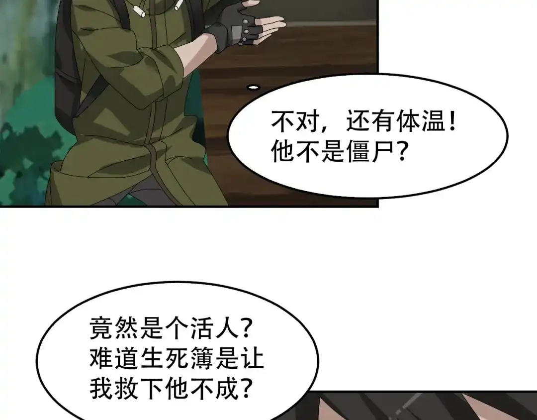 《超级大主簿》第84话 下一个恶魔 第64页
