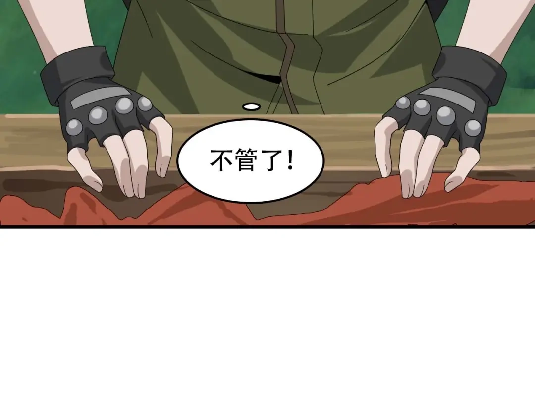 《超级大主簿》第84话 下一个恶魔 第71页