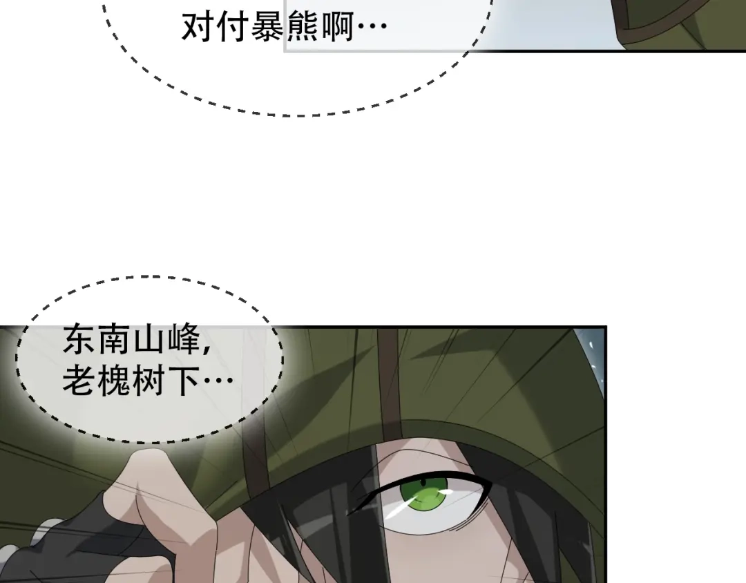 《超级大主簿》第84话 下一个恶魔 第26页