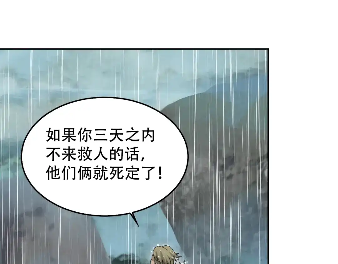 《超级大主簿》第84话 下一个恶魔 第16页