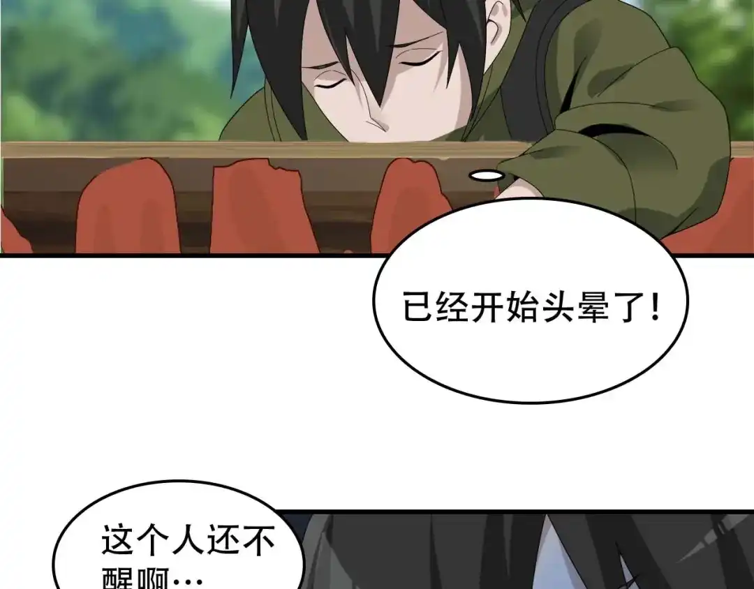 《超级大主簿》第84话 下一个恶魔 第81页