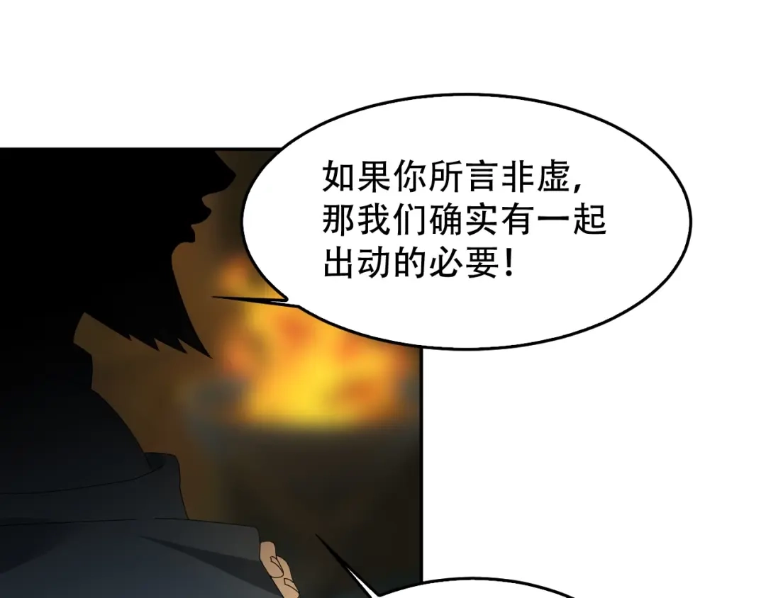 《超级大主簿》第84话 下一个恶魔 第99页