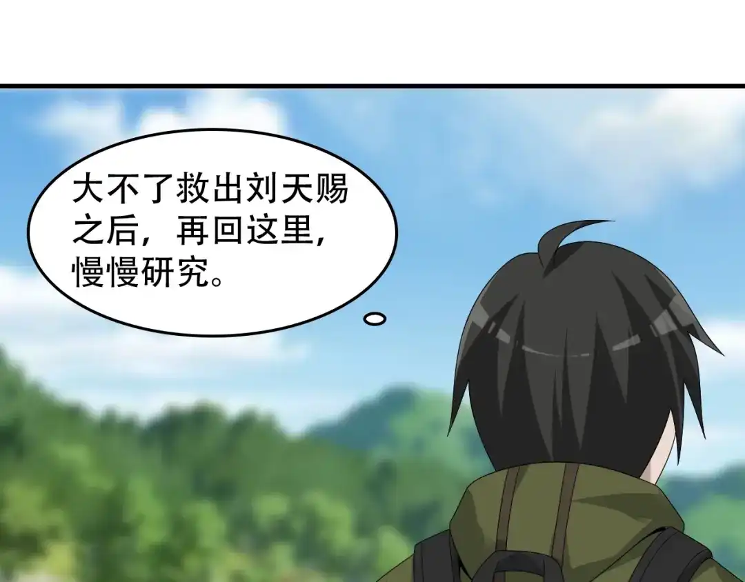 《超级大主簿》第84话 下一个恶魔 第87页
