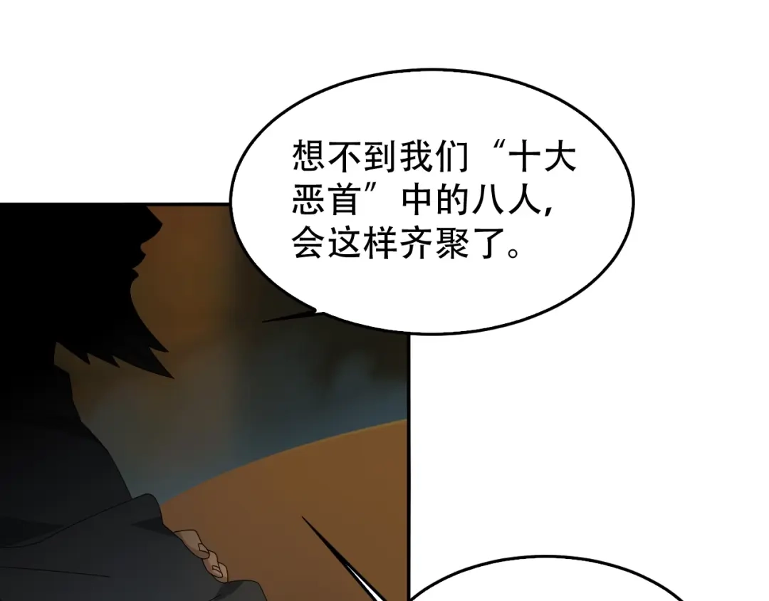 《超级大主簿》第84话 下一个恶魔 第96页